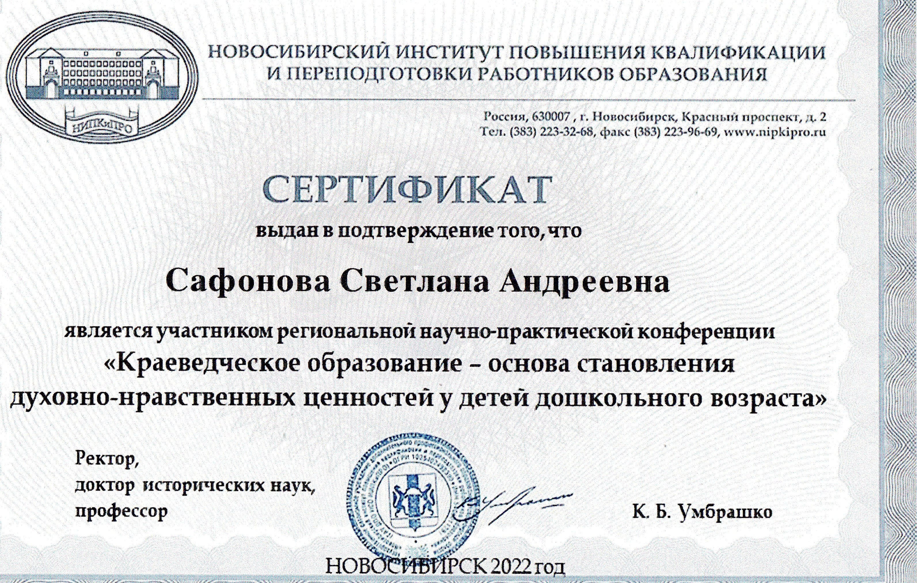 Воспитатели россии чеченская республика сертификат